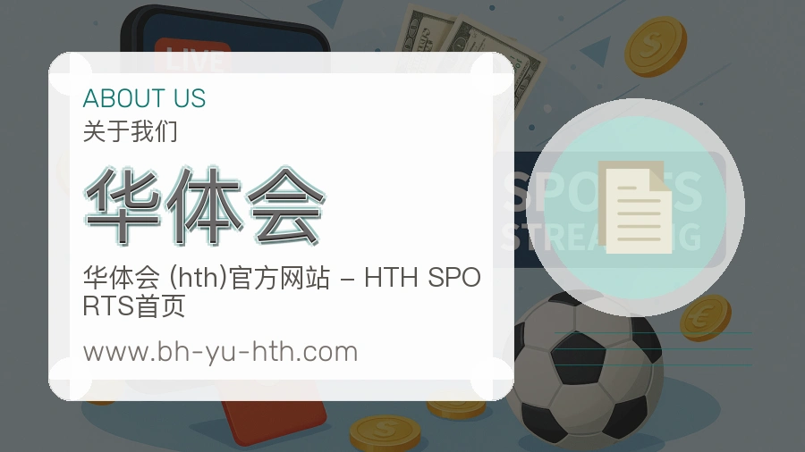 华体会